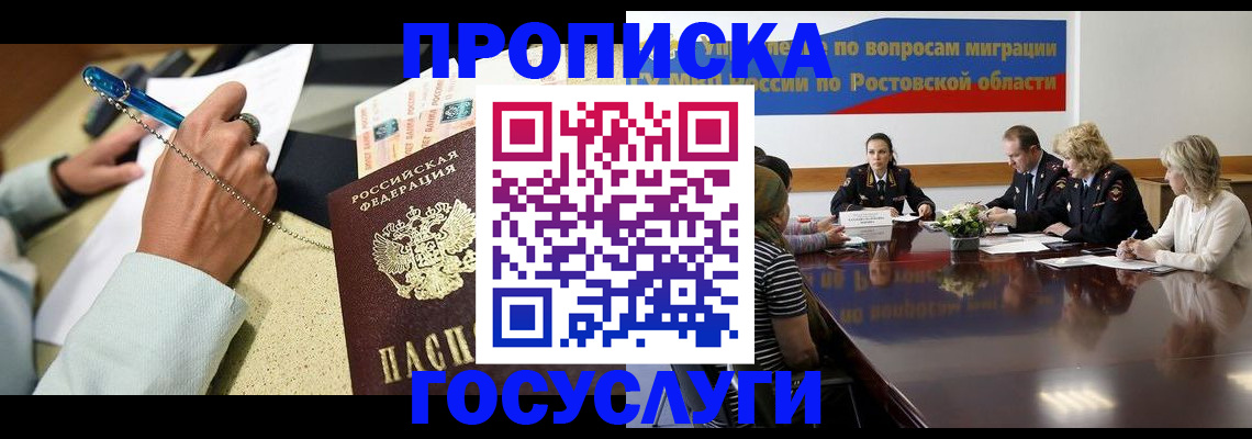 прописка в Новокузнецке