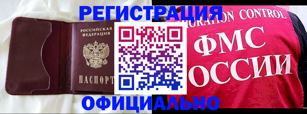 временная регистрация для школы в Новокузнецке