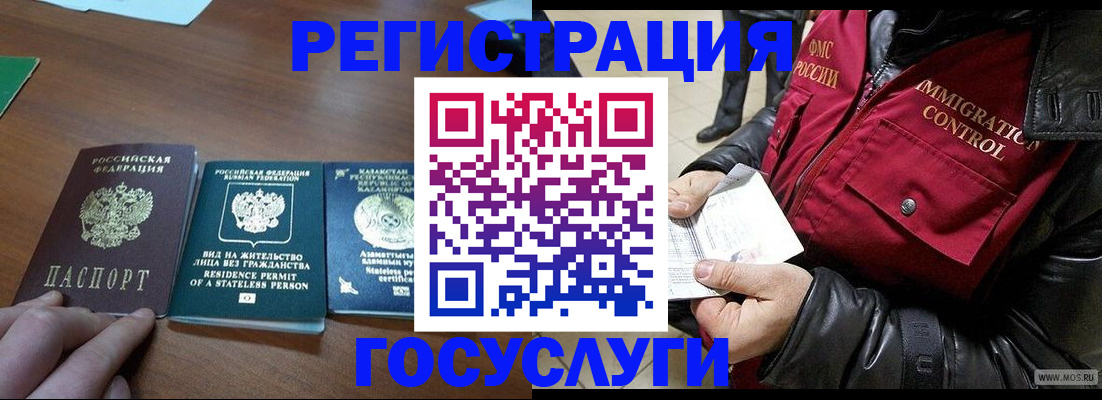 прописка законно в Новокузнецке